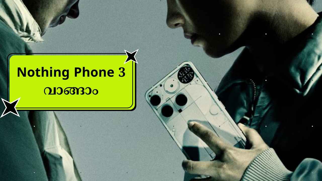 Day 1 Sale: 50MP ട്രിപ്പിൾ ക്യാമറ Nothing Phone 3 ഫ്ലാഗ്ഷിപ്പ് സെറ്റ് 5000 രൂപ കിഴിവോടെ…
