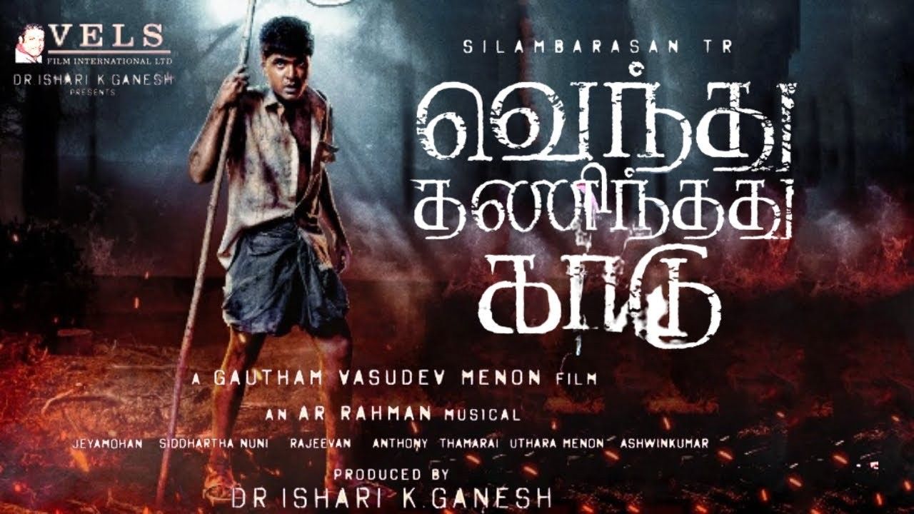 நடிகர் சிம்பு நடிக்கும்  வெந்து தணிந்தது காடு,நாளை முதல் திரையரங்குகளில் வெளியாகிறது.