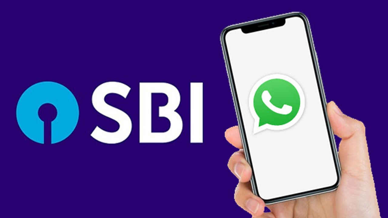 SBI WhatsApp: बार-बार बैंक के चक्कर लगाने की जरूरत नहीं, अब घर बैठे हो सकेंगे सारे काम