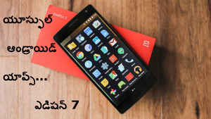 యూజ్ఫుల్ ఆండ్రాయిడ్ యాప్స్ : ఎడిషన్ 7