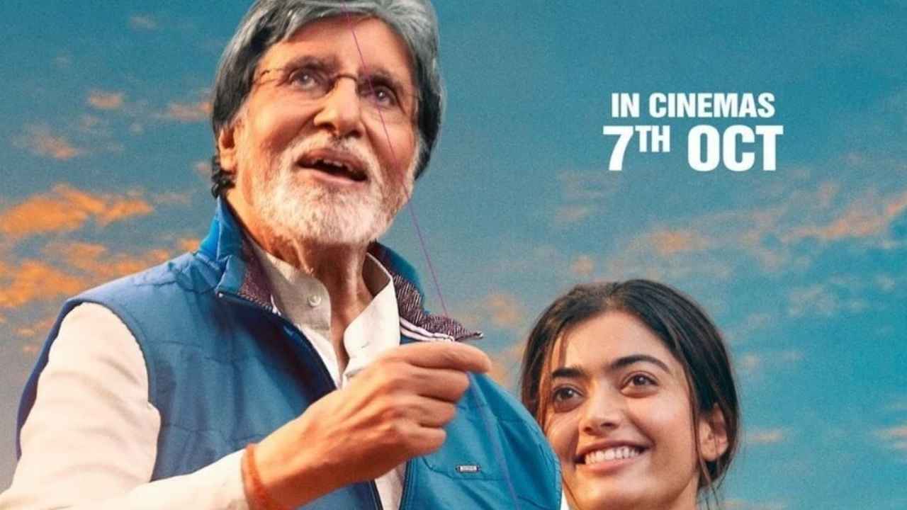 আসছে Amitabh Bachchan-Rashmika Mandanna অভিনীত ছবি GoodBye, কবে রিলিজ হচ্ছে?