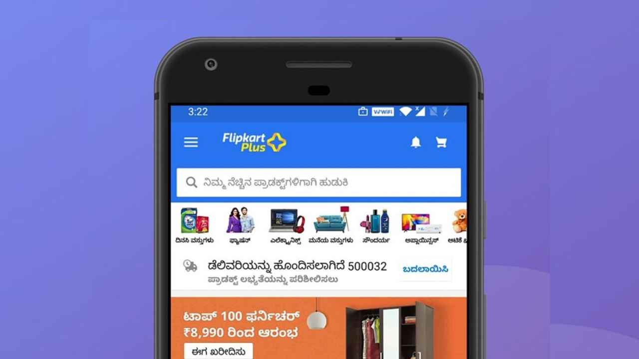 ಈಗ Flipkart ಕನ್ನಡ ಸೇರಿ ಮೂರು ಪ್ರಾದೇಶಿಕ ಭಾಷೆಗಳಲ್ಲೂ ಲಭ್ಯ