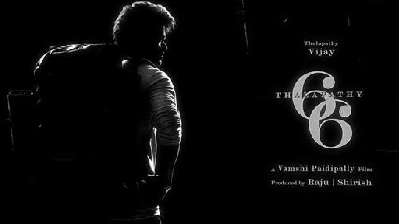 தளபதி 66 படத்தின் ஃபர்ஸ்ட் லுக்! இன்று வெர்லியாகிறது.