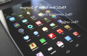 మీకు తెలియని ఆండ్రాయిడ్ యాప్: PC లేకుండా రూటింగ్ ఎలా చేయాలి?