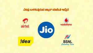 ಭಾರತೀಯ ಟೆಲಿಕಾಮ್ಗೆ ಜಿಯೋ ಕಾಲಿಟ್ಟ ನಂತರ ಉಳಿದೇಲ್ಲಾ ಆಪರೇಟ್ಗಳು ತಮ್ಮ ಬಳಕೆದಾರರಿಗೆ ಈ ರೀತಿಯ ಅತಿ ಕಡಿಮೆ ಬೆಲೆಯ ಪ್ಲಾನಗಳನ್ನು ನೀಡುತ್ತಿವೆ