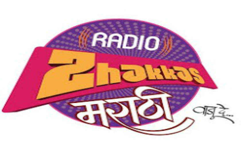 ह्या रेडिओ अॅप्सद्वारा मनसोक्त आनंद घ्या मराठीतील सदाबहार गाण्यांचा