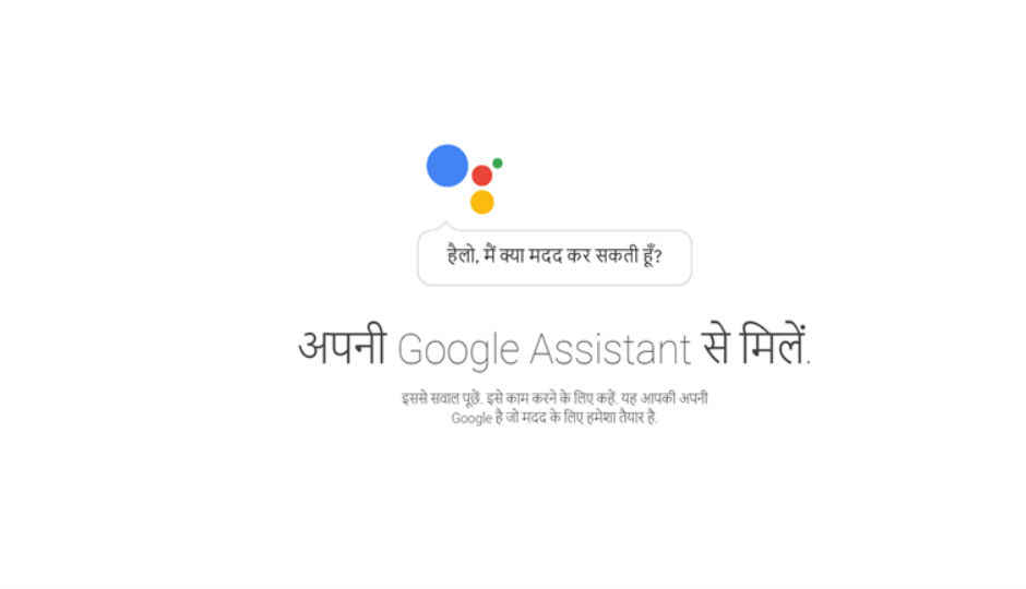 Google Assistant आता हिंदीत झाला भाषा उपलब्ध..