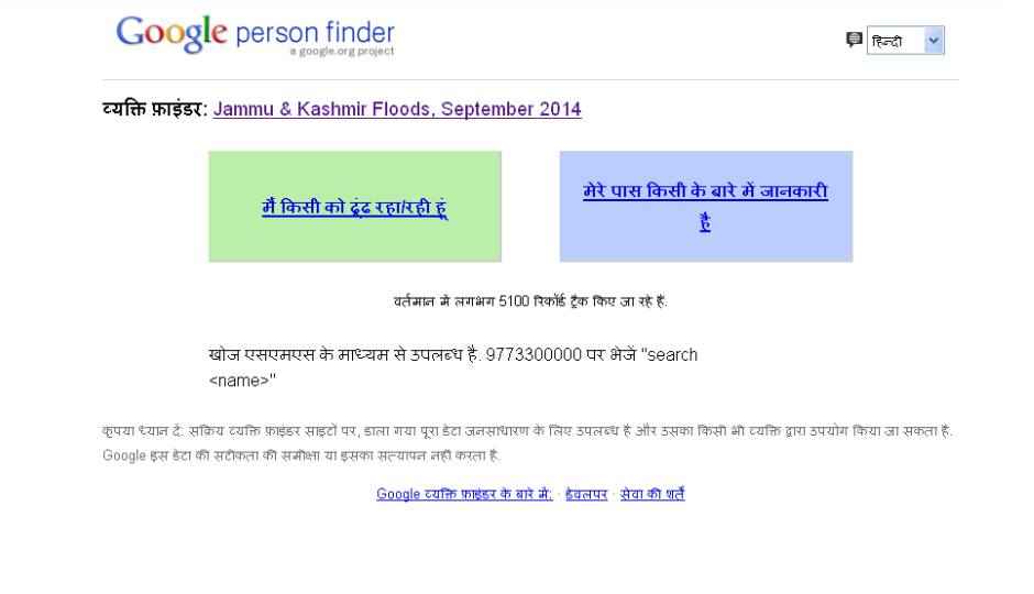 Google launches Person Finder tool for flood-hit Jammu and Kashmir