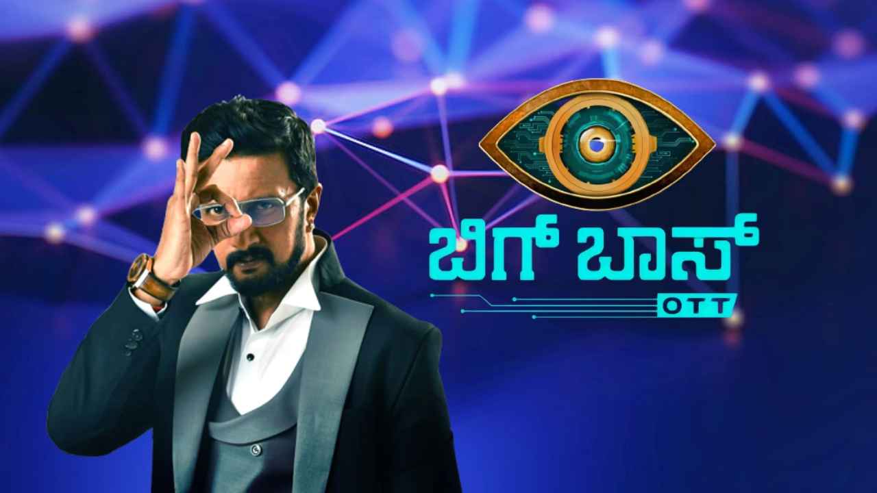 Bigg Boss Kannada: ಬಿಗ್ ಬಾಸ್ ಕನ್ನಡ OTT ಸೀಸನ್ 1 ಸ್ಪರ್ಧಿಗಳ ಪಟ್ಟಿ ಇಲ್ಲಿದೆ!