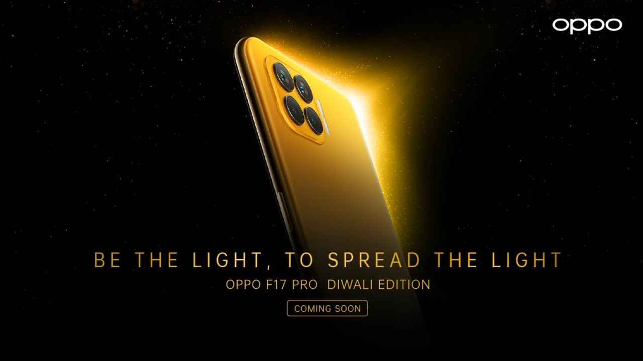 Oppo F17 Pro Diwali Edition भारत में लॉन्च से पहले ही ऑनलाइन आया सामने, ऐसा होने वाला है डिजाईन