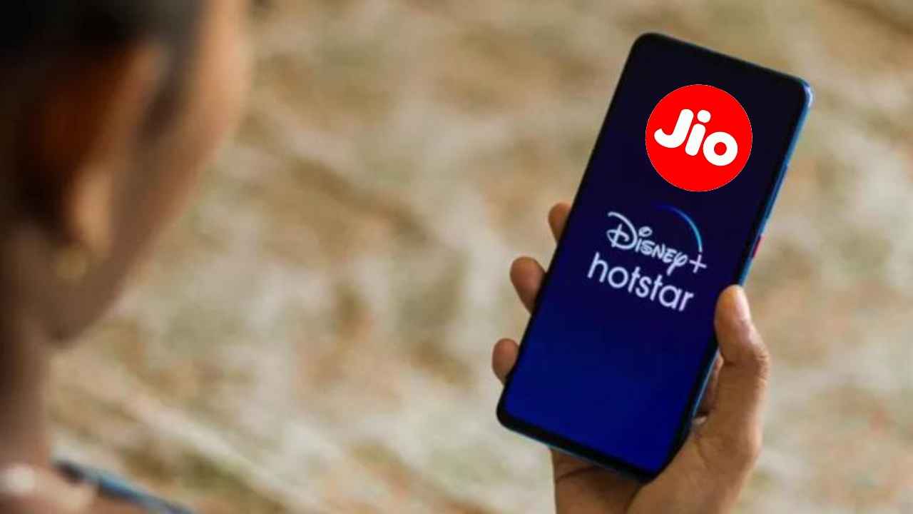 जियो का शानदार प्लान! Disney+ Hotstar की फ्री सदस्यता कॉल, SMS और internet सब कुछ इतने रुपये में