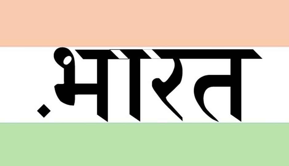 Government launches dot Bharat domain in 8 languages