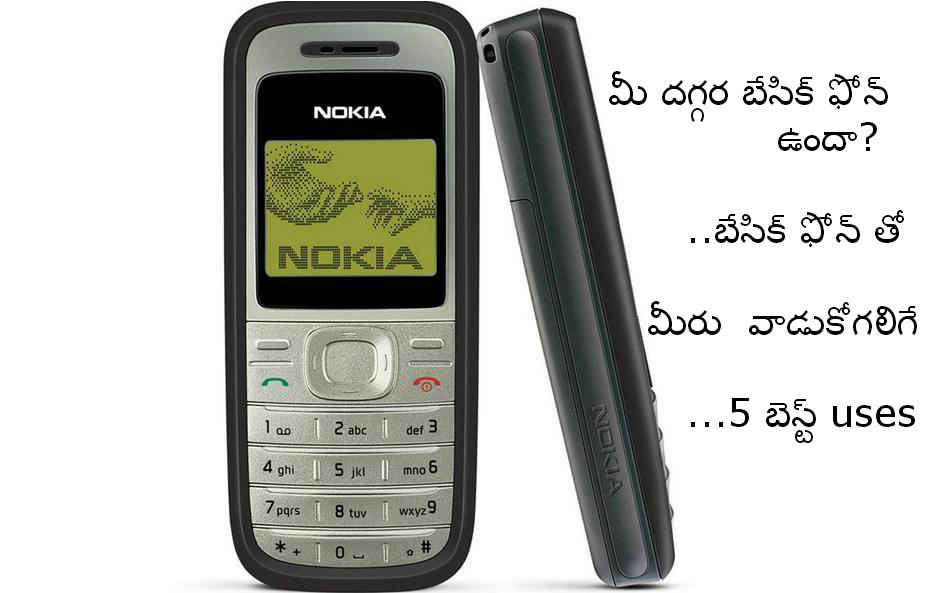 మీ దగ్గర బేసిక్ బ్లాక్ అండ్ వైట్ లేదా ఓల్డ్ అవుట్ డేటెడ్ ఫోన్ ఉందా? అయితే దాన్ని మీ దగ్గర ఉంచుకుంటే ఉండే 5 లాభాలు..