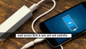 हर बजट में आपको मिल जायेंगे ये बेस्ट बैटरी वाले स्मार्टफोंस