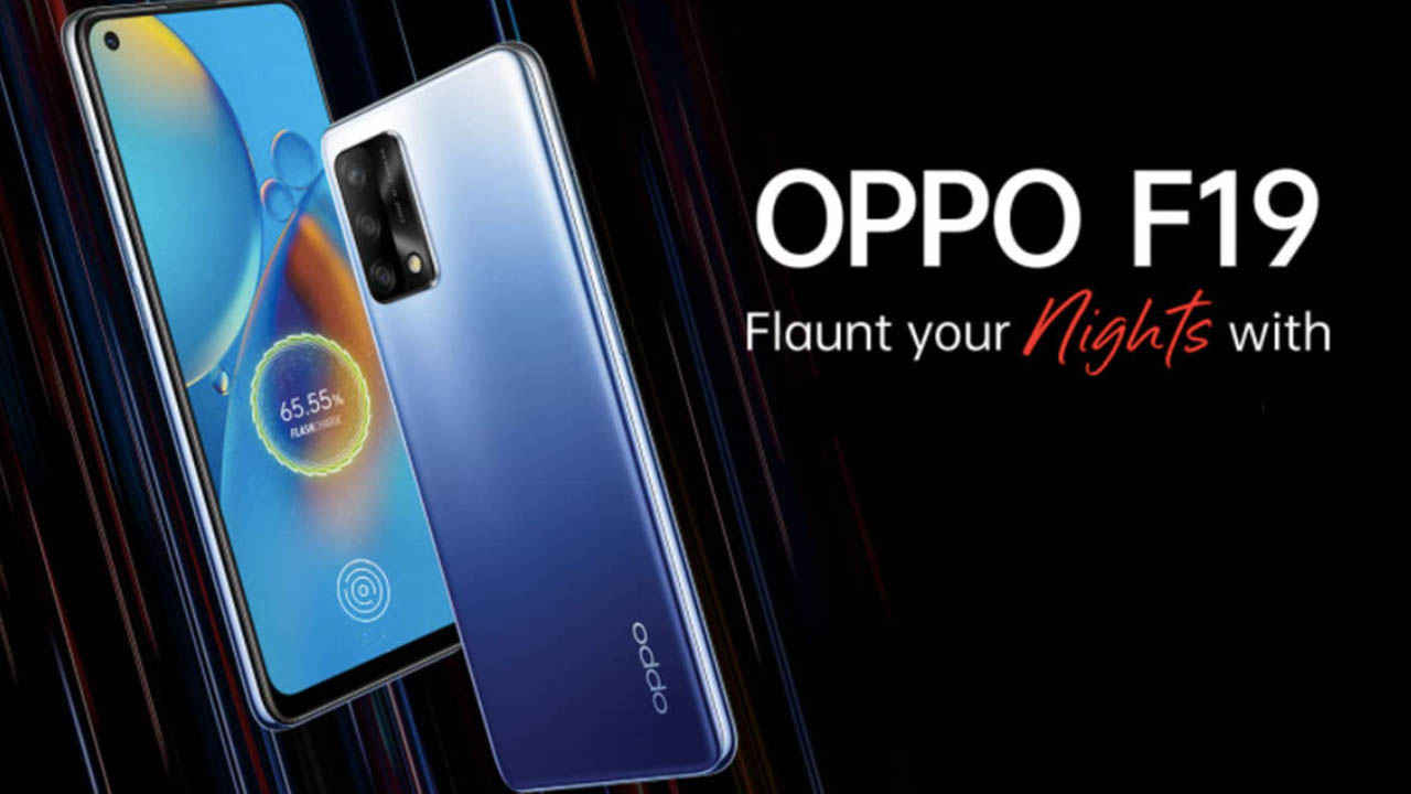 इंडिया के स्मार्टफोन मार्केट को दहलाने आज एंट्री ले रहा है Oppo F19 मोबाइल फोन, दोपहर 12 बजे है लॉन्चिंग