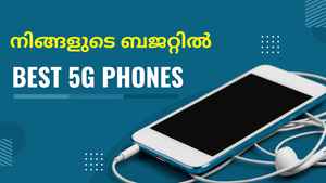 15,000 രൂപയ്ക്ക് താഴെ മികച്ച 5G ഫോണുകൾ, അതും ഉഗ്രൻ ഫീച്ചറുകളും