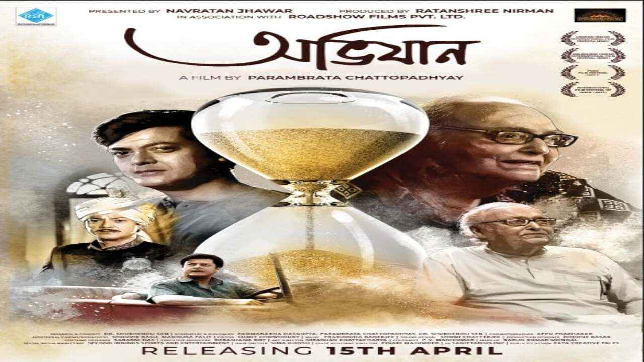 Soumitra Chatterjee: কিংবদন্তি অভিনেতার জীবনী ‘Abhijaan’ এর নতুন পোস্টার, সিনেমা রিলিজ এপ্রিল মাসে