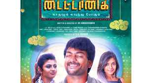 அப்கம்மிங் மற்றும் நியூ ரிலீஸ் மூவீ பத்தி  தெரியனுமா அப்போ இங்க பாருங்க