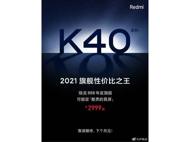 Launch of the Redmi K40 series in February