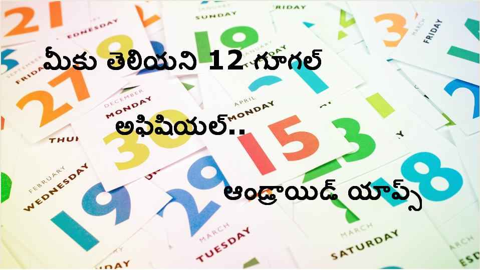 మీకు తెలియని గూగల్ అఫిషియల్ ఆండ్రాయిడ్ అప్లికేషన్స్