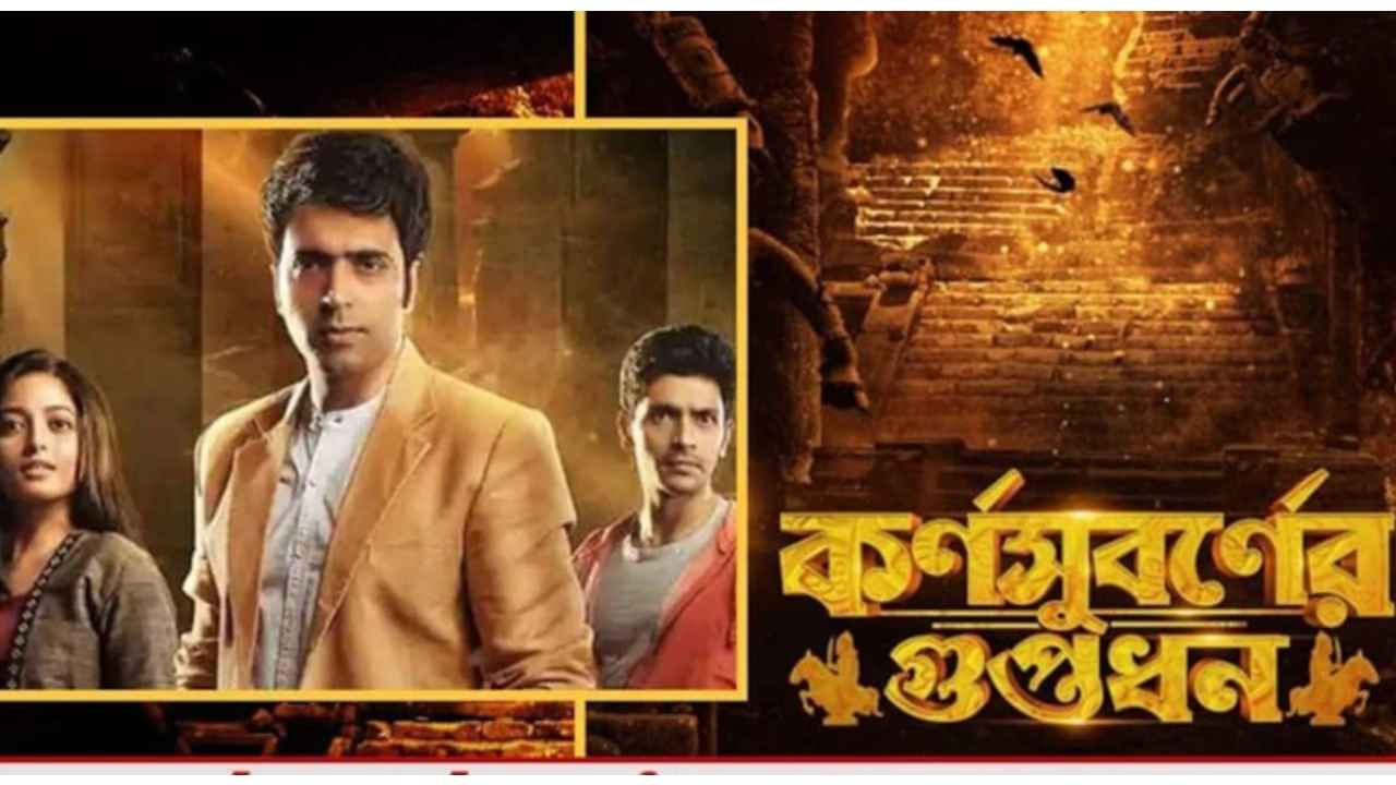 Abir Chatterjee, Ishaa Saha অভিনীত কর্ণসুবর্ণের গুপ্তধন আসছে, পুজো এবার রহস্যে ভরা