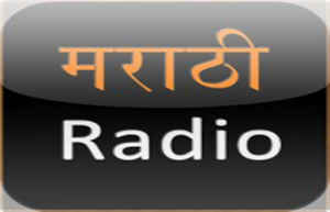 ह्या रेडिओ अॅप्सद्वारा मनसोक्त आनंद घ्या मराठीतील सदाबहार गाण्यांचा