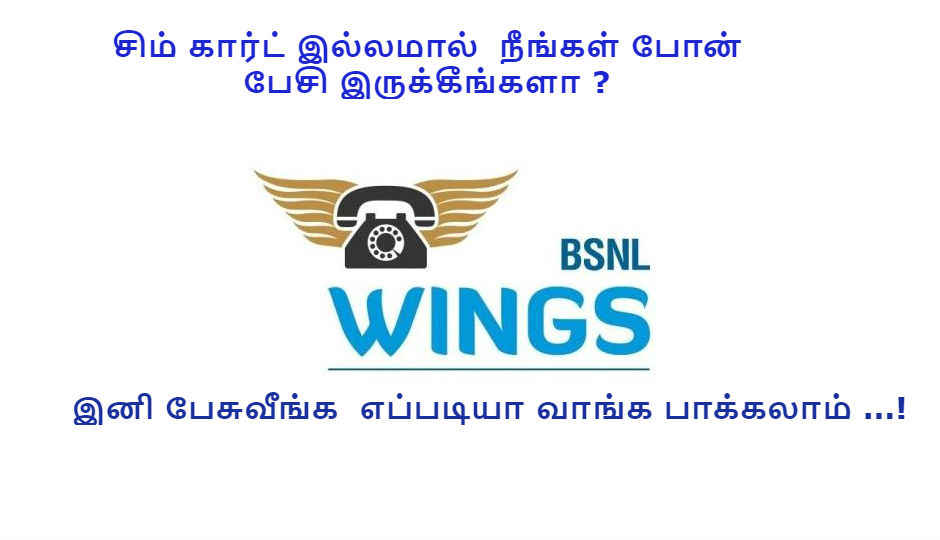 சிம் கார்ட் இல்லமால்  நீங்கள் போன் பேசி இருக்கீங்களா ? இனி பேசுவீங்க  எப்படியா வாங்க பாக்கலாம் …!