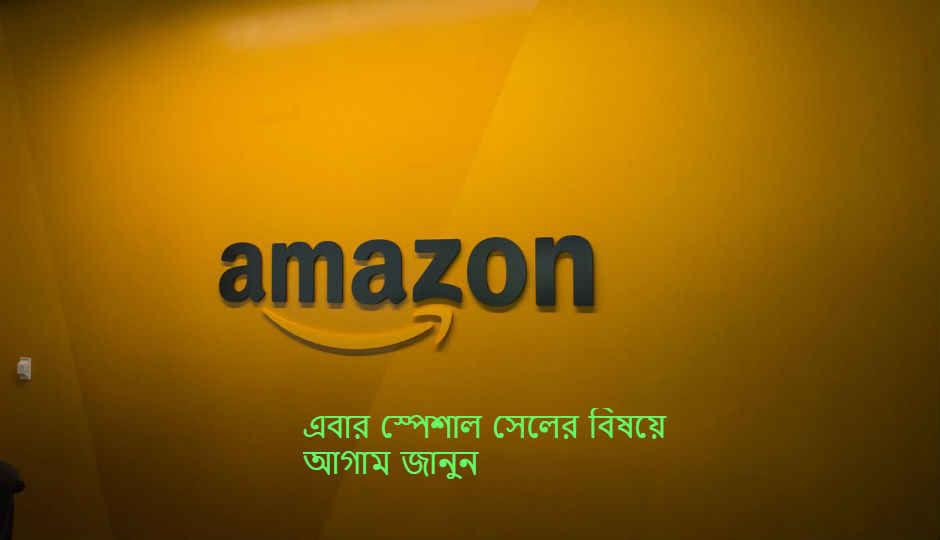 আগমনীর তালে, ‘অ্যামাজন গ্রেট ইন্ডিয়ান সেল’  আসার আগেই আমাদের জানান নিজের পছন্দ আর পান মনের জিনিস