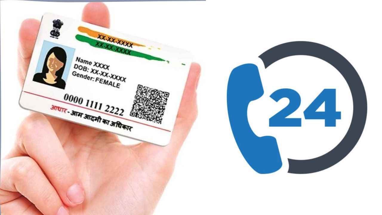 UIDAI Update: Aadhaar സ്റ്റാറ്റസ് പരിശോധിക്കാൻ പുതിയ Toll Free Number