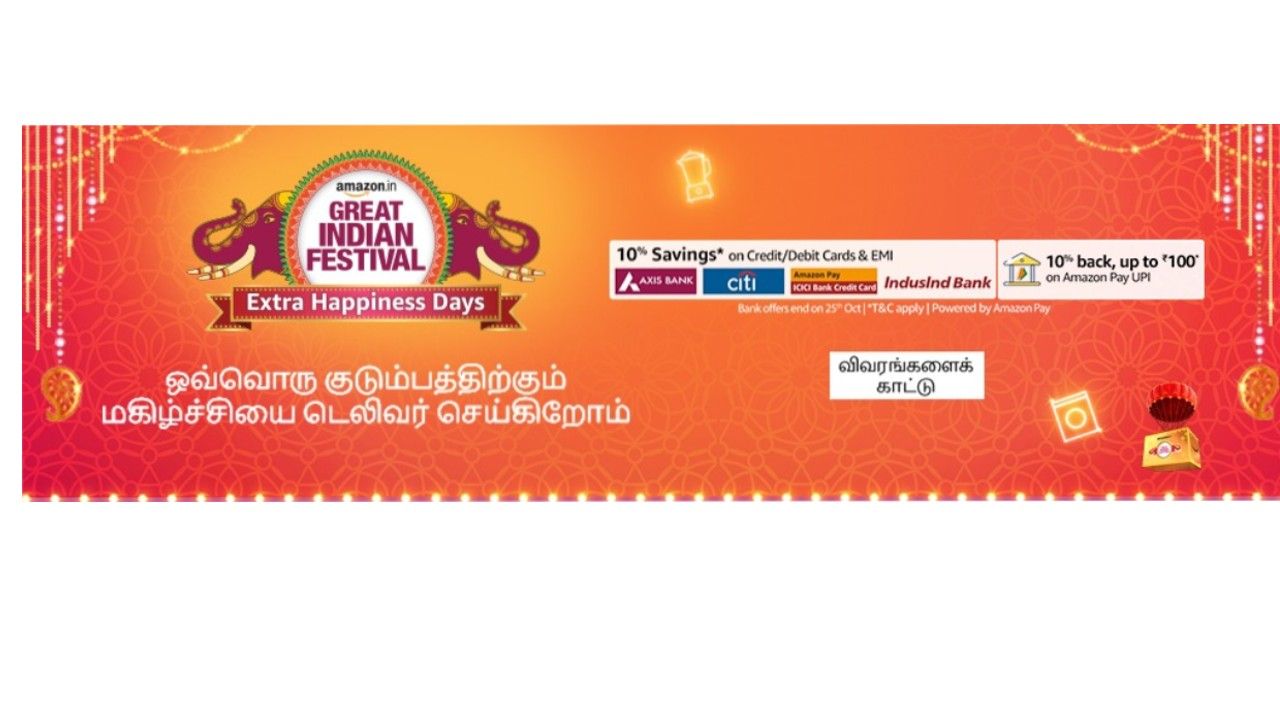 Amazon Great Indian Festival இந்த பொருட்களில் கிடைக்கிறது அதிரடியான தள்ளுபடி.