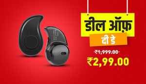అమెజాన్  ఈ రోజు  చిన్న  హెడ్  ఫోన్  నుంచి   మరెన్నో  ప్రొడక్ట్స్  ఫై భారీ డిస్కౌంట్స్  ని అందిస్తుంది.