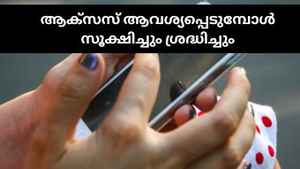 Phone Tips: പ്രശ്നമായാൽ അപ്പോൾ റീസ്റ്റാർട്ട്! വൈറസിനെ അകറ്റാൻ ഇത് മതിയോ?