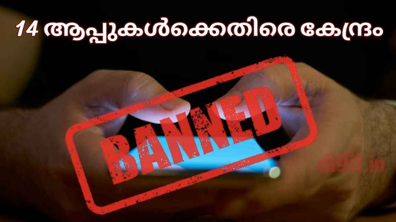 കശ്മീരിലെ 14 ആപ്പുകൾക്ക് നിരോധനം; നടപടി കേന്ദ്ര ഏജൻസികളുടെ അന്വേഷണത്തിൽ