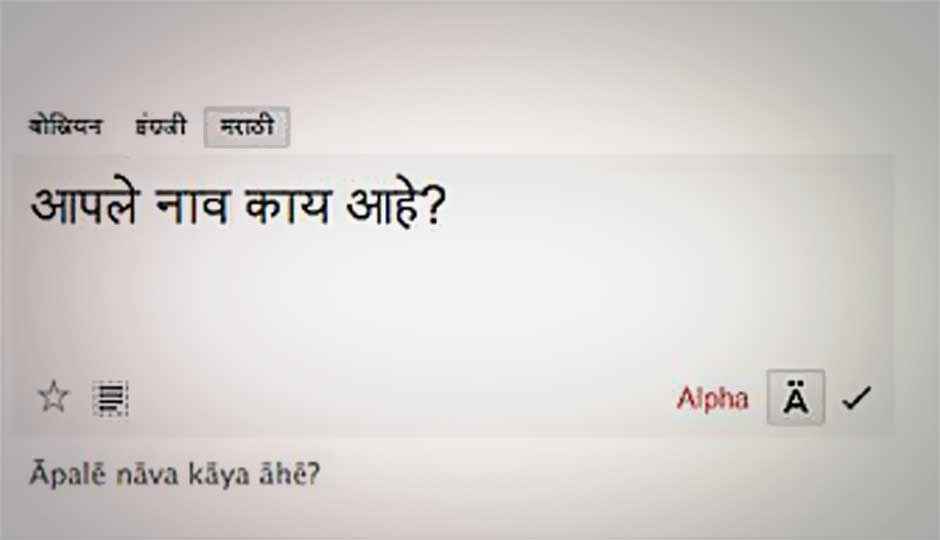 Google Translate now supports over 70 languages, includes Marathi