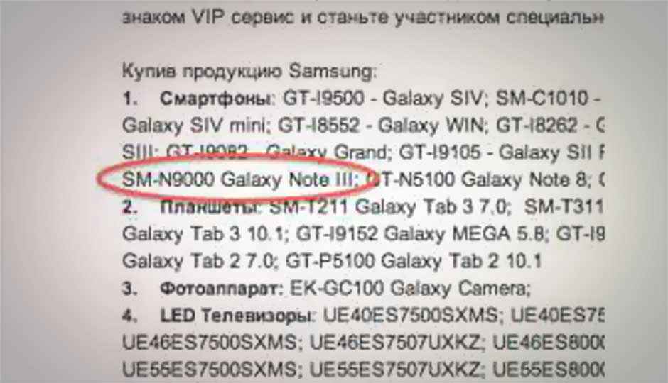 Samsung Kazakhstan website confirms the future existence of the Galaxy Note III