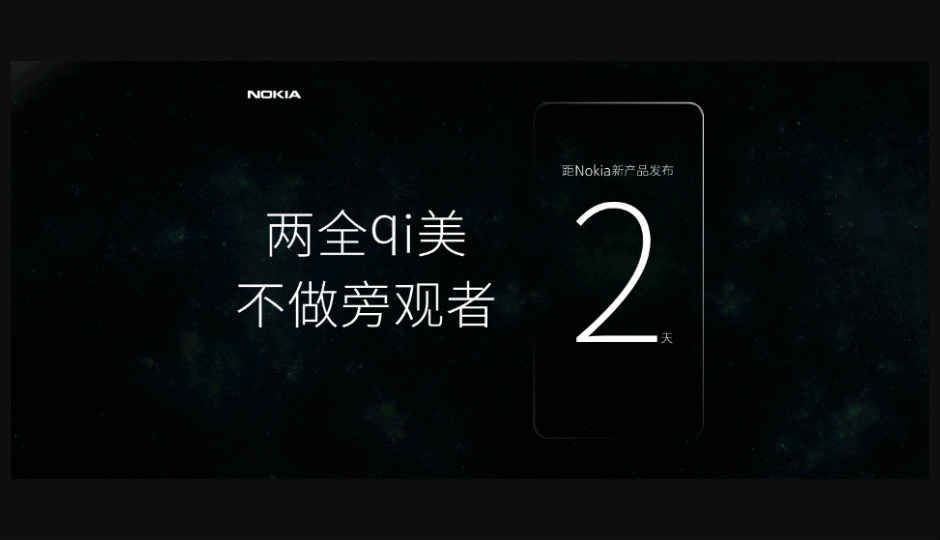 HMD Global ने 19 अक्टूबर के लिए भेजा मीडिया इनवाइट, कर सकता है नया Nokia स्मार्टफोन लॉन्च