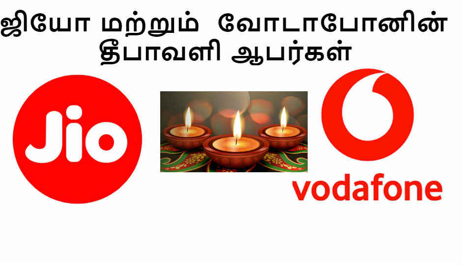ஜியோ மற்றும்  வோடாபோனின் தீபாவளி  ஆபர்கள்