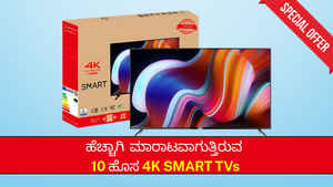 Smart TV Sale: ಅಮೆಜಾನ್ ಸೇಲ್‌ನಲ್ಲಿ ಅತಿ ಹೆಚ್ಚಾಗಿ ಮಾರಾಟವಾಗುತ್ತಿರುವ ಲೇಟೆಸ್ಟ್ ಸ್ಮಾರ್ಟ್ ಟಿವಿಗಳು!