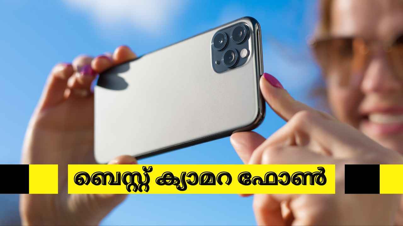 ഈ വർഷം വാങ്ങാവുന്ന ടോപ്-ലെവൽ Camera Phones