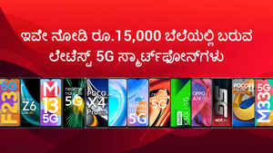 ಹೊಸ ಮೊಬೈಲ್‌ ಖರೀದಿ ಮಾಡ್ಬೇಕಾ? ಹಾಗಿದ್ರೆ ಇವೇ ನೋಡಿ 15 ಮುಂಬರುವ ಫೋನ್‌ಗಳು 2023