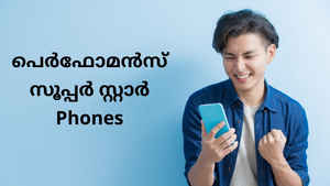 Best Performance 5G Phones: എത്ര വേണമെങ്കിലും പണിയെടുക്കും, ബെസ്റ്റ് ഫോണുകൾ ബജറ്റ് ലിസ്റ്റിൽ നിന്നും!