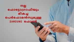 Best Samsung Phones: നിങ്ങളുടെ ബജറ്റിന് ഇണങ്ങിയ സൂപ്പർ സാംസങ് ഫോണുകൾ ഇവരാണ്....