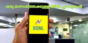 Best BSNL Plans: 2GB വരെ ദിവസവും, അൺലിമിറ്റഡ് കോളുകളും Free എസ്എംഎസ്സും!