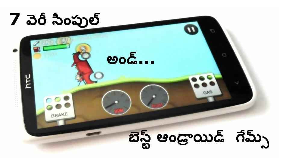 మీరు చూడవలసిన వెరీ సింపుల్ అండ్ బెస్ట్ టైమ్ పాస్ గేమ్స్ [OCT]