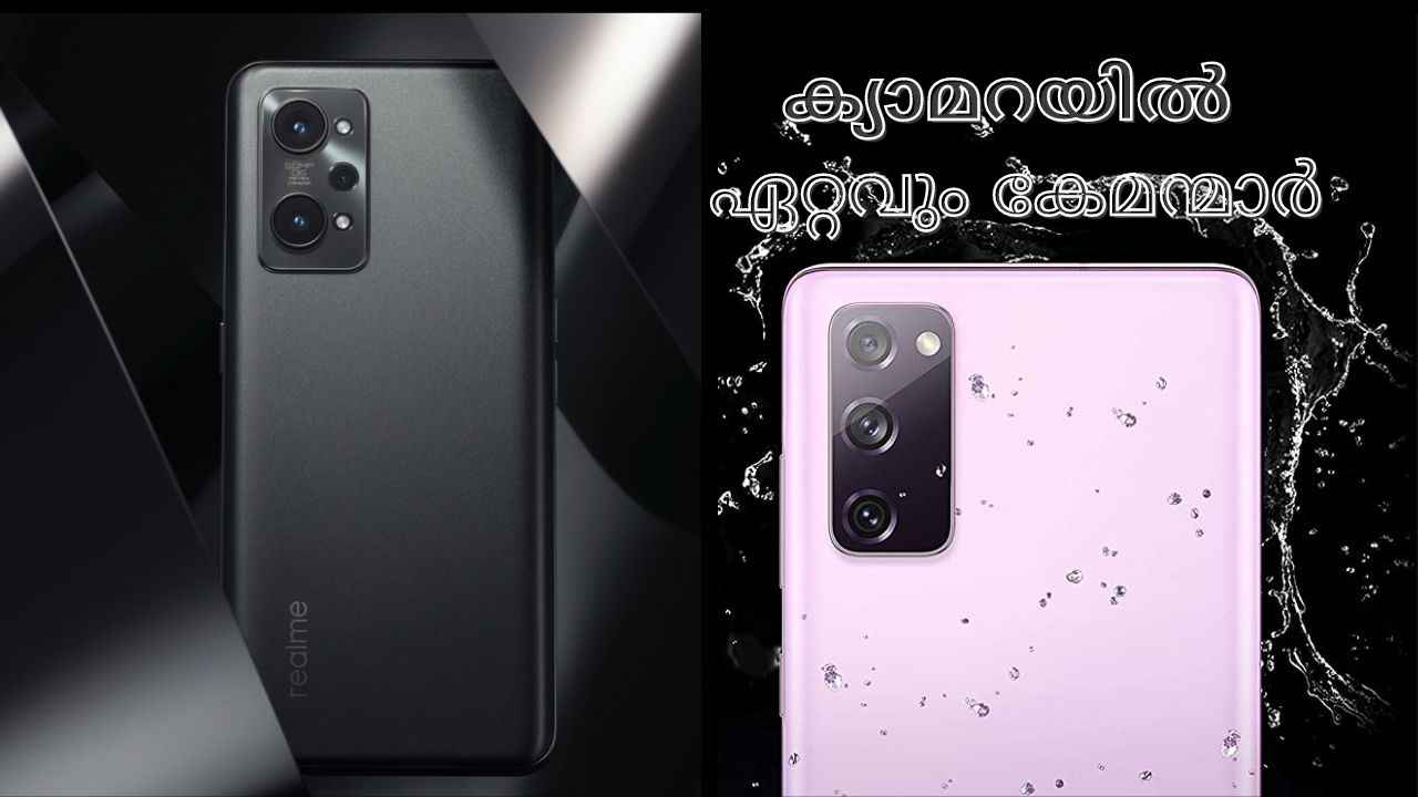 Budget-friendly Camera Phones: മികച്ച ക്യാമറ ഫോണുകൾ, അതും കുറഞ്ഞ വിലയിൽ!