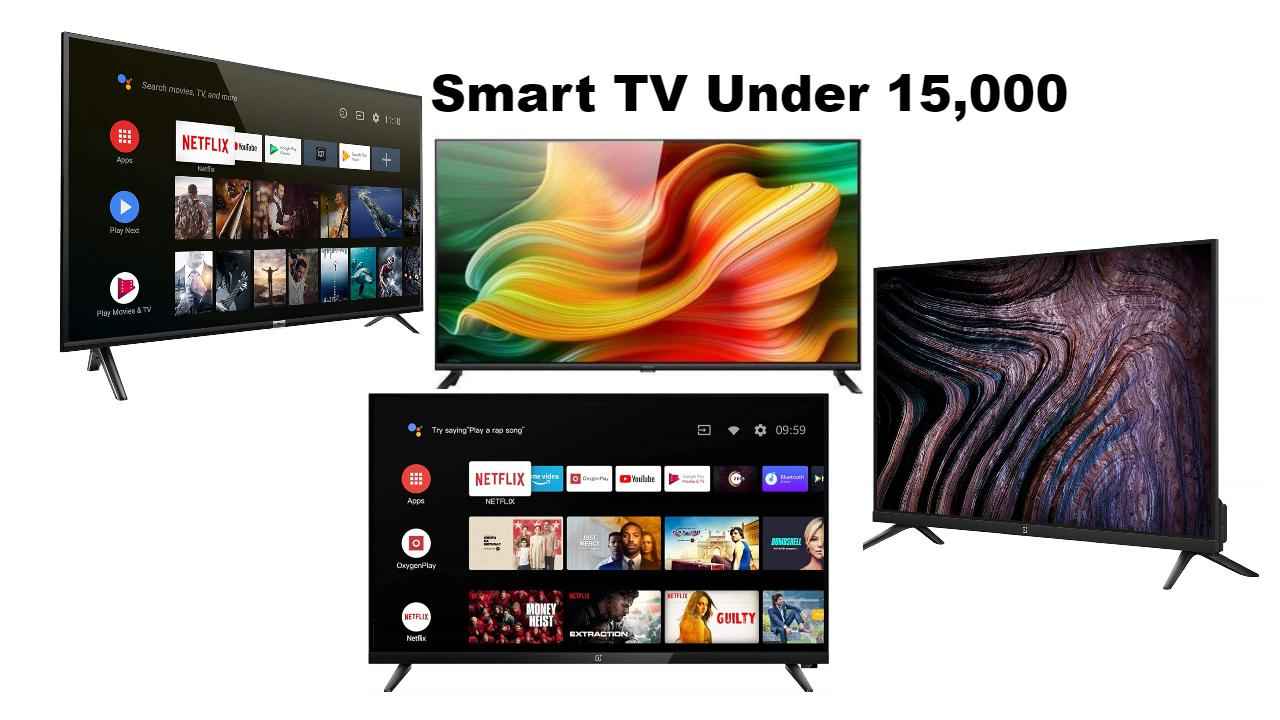 Smart TV Sale: 32 ಇಂಚಿನ HD LCD ಸ್ಮಾರ್ಟ್ ಟಿವಿಗಳು ಕೇವಲ 15,000 ರೂಗಳೊಳಗೆ ಲಭ್ಯ