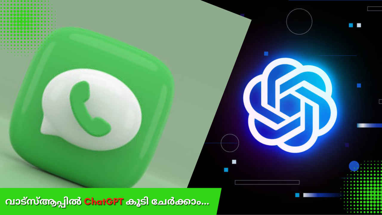 Tech Guide: WhatsApp റിപ്ലൈയ്ക്ക് ChatGPT ഉപയോഗിച്ചാലോ?