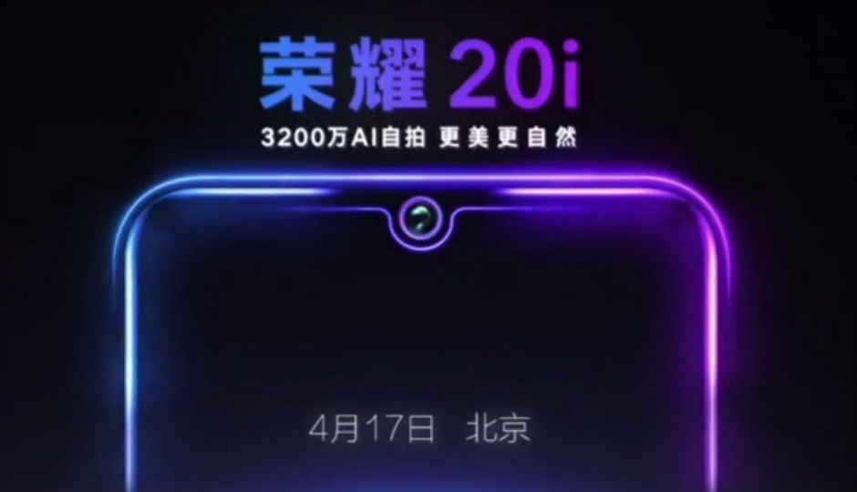 Honor 20i मोबाइल फोन 17 अप्रैल को चीन में होगा लॉन्च