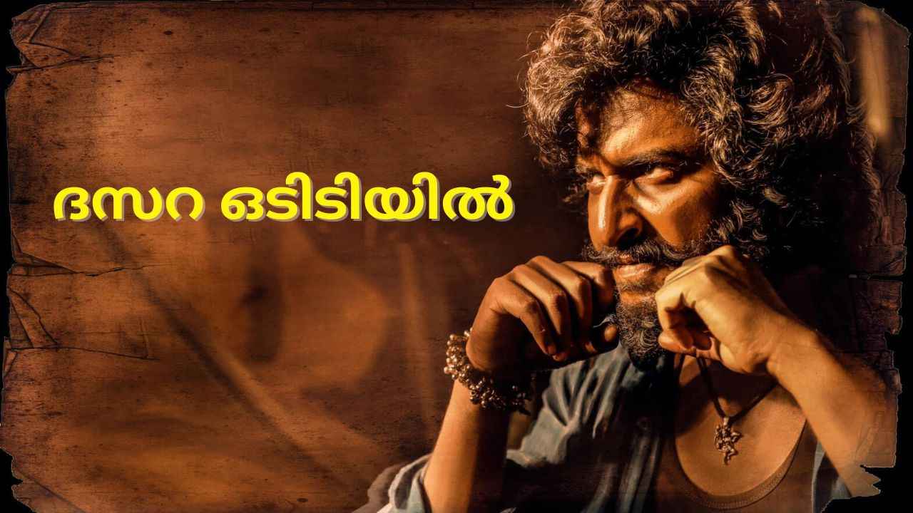 നാനിയുടെ പാൻ- ഇന്ത്യൻ ചിത്രം ‘ദസറ’ Netflixൽ; റിലീസ് എപ്പോൾ?