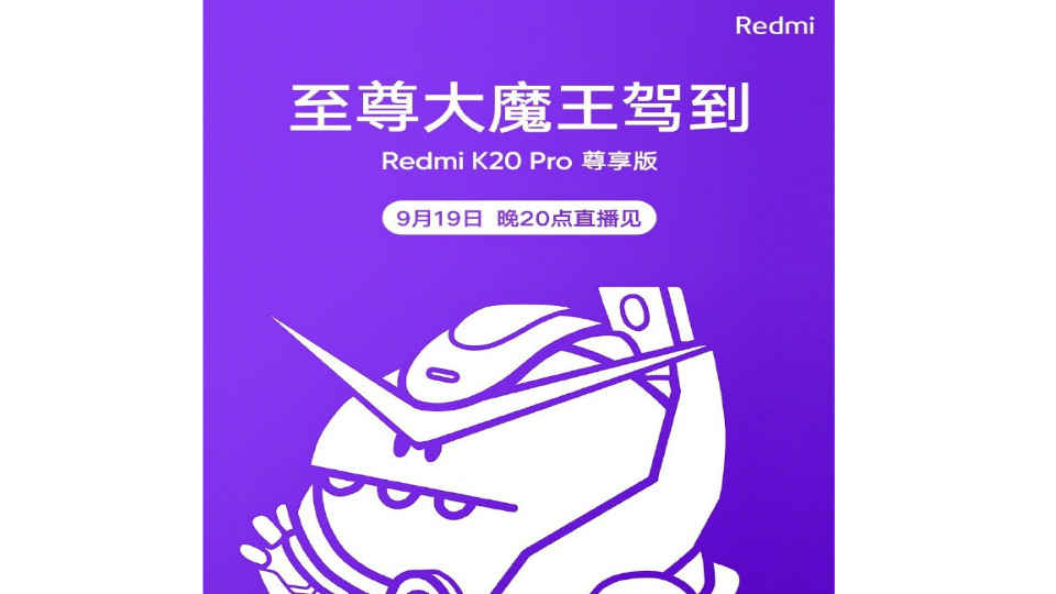 Redmi K20 Pro का एक्सक्लूसिव एडिशन 19 सितम्बर को होगा लॉन्च